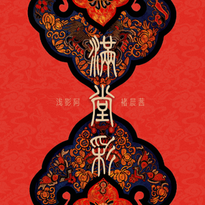 张柏芝荫荫毛泬HD
