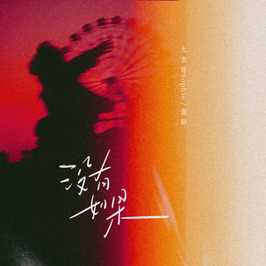 张柏芝荫荫毛泬HD
